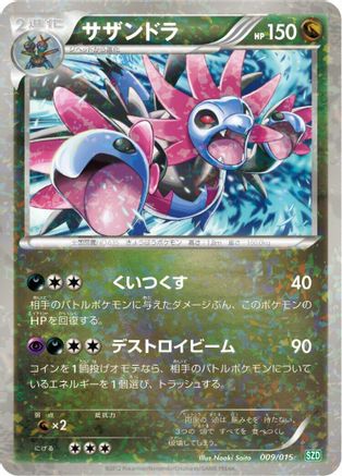 Hydreigon (009/015) - Hydreigon Half Deck