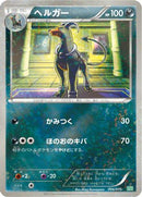 Houndoom (006/015) - Hydreigon Half Deck