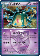 Garbodor (Team Plasma) (004/017) - Team Plasmas Powered Half Deck