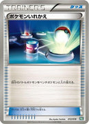 Switch (012/018) - BKB Black KyuremEX Battle Strength Deck