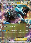 Black Kyurem EX (008/018) - BKB Black KyuremEX Battle Strength Deck