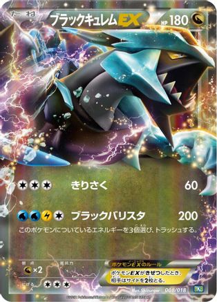 Black Kyurem EX (008/018) - BKB Black KyuremEX Battle Strength Deck