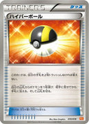 Ultra Ball (010/018) - BKW White KyuremEX Battle Strength Deck