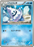 Vanillish (006/018) - BKW White KyuremEX Battle Strength Deck