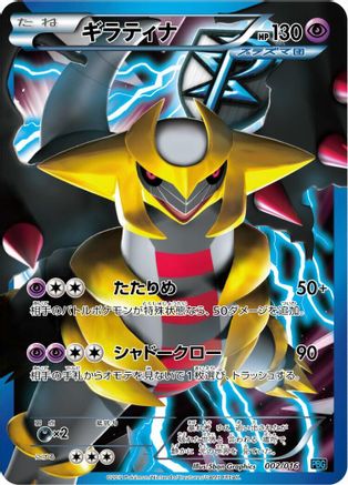 Giratina (Team Plasma) (002/016) - Team Plasma Battle Gift Set