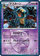 Cofagrigus (Team Plasma) (004/016) - Team Plasma Battle Gift Set