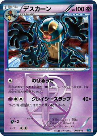 Cofagrigus (Team Plasma) (004/016) - Team Plasma Battle Gift Set