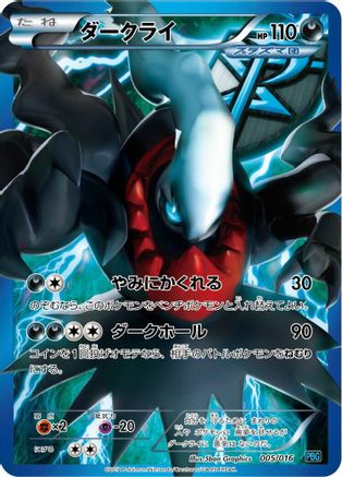 Darkrai (Team Plasma) (005/016) - Team Plasma Battle Gift Set