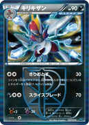 Bisharp (Team Plasma) (007/016) - Team Plasma Battle Gift Set
