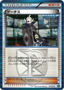 Ghetsis (013/016) - Team Plasma Battle Gift Set