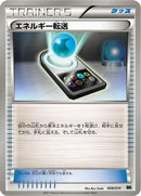 Energy Search (008/014) - BK Cobalion Battle Strength Deck