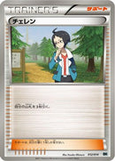 Cheren (012/014) - BK Cobalion Battle Strength Deck
