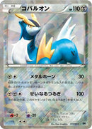 Cobalion (013/014) - BK Cobalion Battle Strength Deck