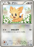 Lillipup (006/014) - BK Cobalion Battle Strength Deck