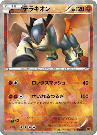 Terrakion (013/014) - BK Terrakion Battle Strength Deck