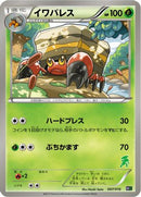 Crustle (007/016) - Mewtwo vs Genesect Deck Kit Genesect