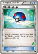 Great Ball (010/016) - Mewtwo vs Genesect Deck Kit Genesect