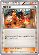 Blacksmith (016/021) - XYA M CharizardEX Mega Battle Deck
