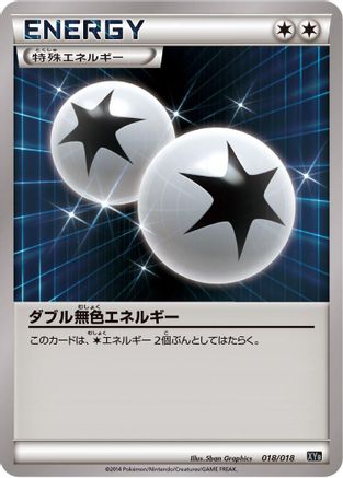 Double Colorless Energy (018/018) - XYB DialgaEX  AegislashEX Hyper Metal Chain Deck