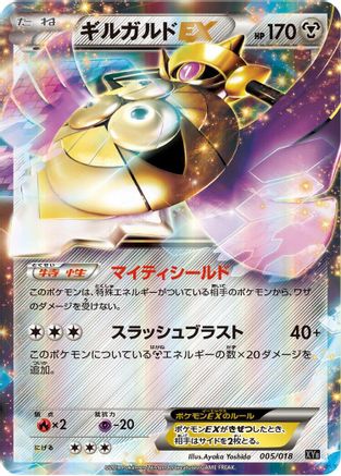 Aegislash EX (005/018) - XYB DialgaEX  AegislashEX Hyper Metal Chain Deck