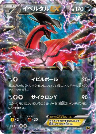 Yveltal EX - 005/023 (005/023) - XYC Super Legend Set XerneasEX  YveltalEX