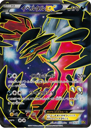 Yveltal EX - 006/023 (006/023) - XYC Super Legend Set XerneasEX  YveltalEX