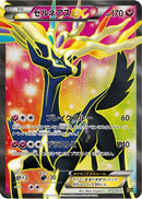 Xerneas EX - 012/023 (012/023) - XYC Super Legend Set XerneasEX  YveltalEX
