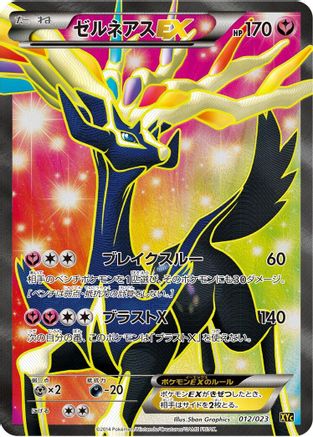 Xerneas EX - 012/023 (012/023) - XYC Super Legend Set XerneasEX  YveltalEX