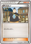 Tierno (015/018) - XYD M RayquazaEX Mega Battle Deck