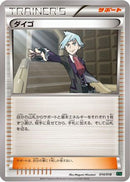 Steven (014/018) - XYD M RayquazaEX Mega Battle Deck