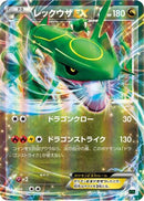Rayquaza EX (005/018) - XYD M RayquazaEX Mega Battle Deck