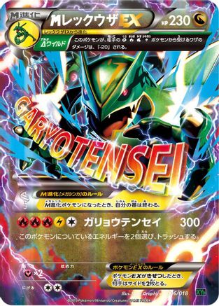 M Rayquaza EX (006/018) - XYD M RayquazaEX Mega Battle Deck