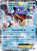 Blastoise EX (073/072) - BREAK Starter Pack