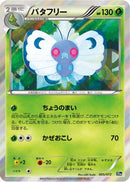 Butterfree (005/072) - BREAK Starter Pack