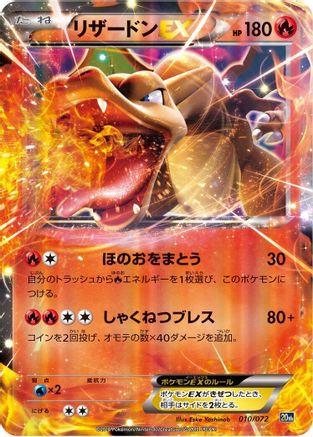 Charizard EX (010/072) - BREAK Starter Pack