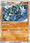 Machamp (032/072) - BREAK Starter Pack