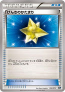 Max Revive (052/072) - BREAK Starter Pack