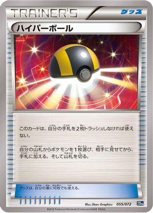 Ultra Ball (055/072) - BREAK Starter Pack