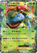 Venusaur EX (001/072) - BREAK Starter Pack