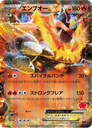 Emboar EX (003/022) - XYE EmboarEX vs TogekissEX Deck Kit