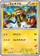 Electivire (006/022) - XYE EmboarEX vs TogekissEX Deck Kit