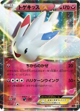 Togekiss EX (010/022) - XYE EmboarEX vs TogekissEX Deck Kit
