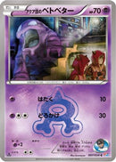 Team Aqua's Grimer (007/034) - CP1 Magma Gang vs Aqua Gang Double Crisis