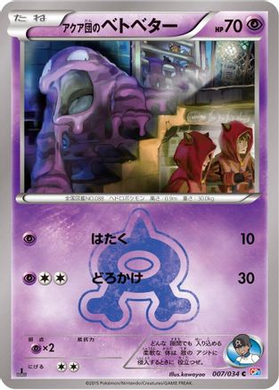 Team Aqua's Grimer (007/034) - CP1 Magma Gang vs Aqua Gang Double Crisis