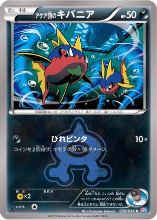 Team Aqua's Carvanha (020/034) - CP1 Magma Gang vs Aqua Gang Double Crisis