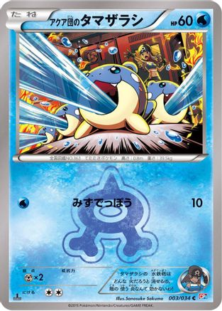 Team Aqua's Spheal (003/034) - CP1 Magma Gang vs Aqua Gang Double Crisis