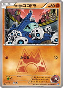 Team Magma's Aron (012/034) - CP1 Magma Gang vs Aqua Gang Double Crisis