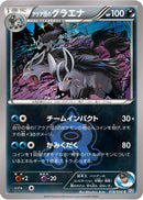 Team Aqua's Mightyena (018/034) - CP1 Magma Gang vs Aqua Gang Double Crisis