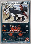 Team Magma's Mightyena (019/034) - CP1 Magma Gang vs Aqua Gang Double Crisis