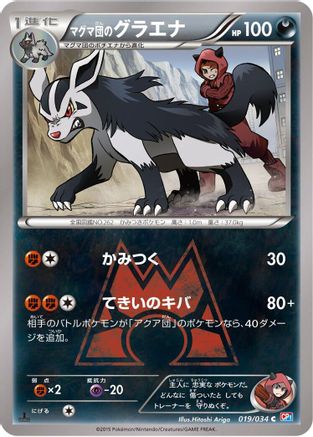 Team Magma's Mightyena (019/034) - CP1 Magma Gang vs Aqua Gang Double Crisis